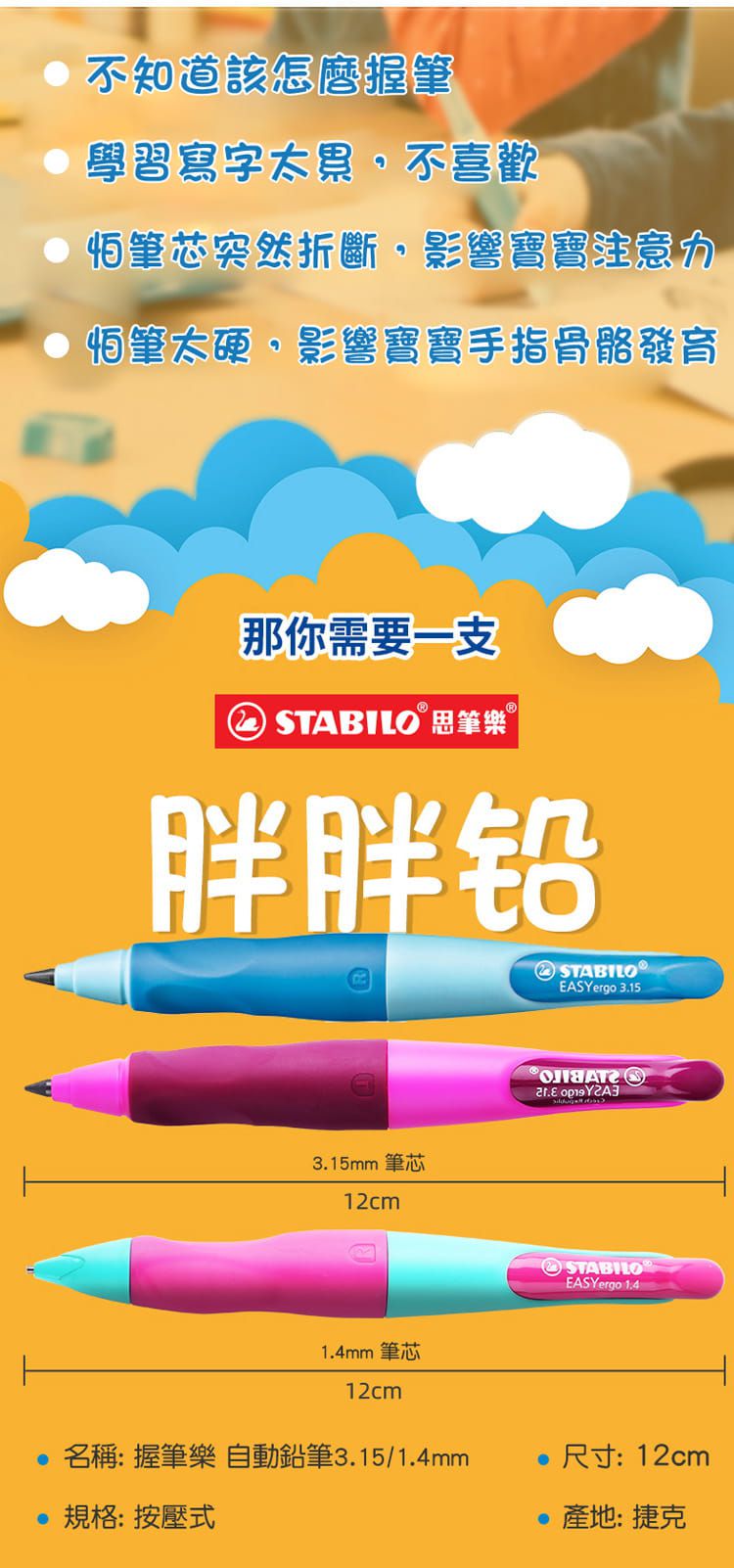 STABILO思筆樂 - EASYergo 3.15胖胖鉛自動鉛筆(淺藍/深藍色)-右手用-內含磨芯器*1個+筆芯*1盒