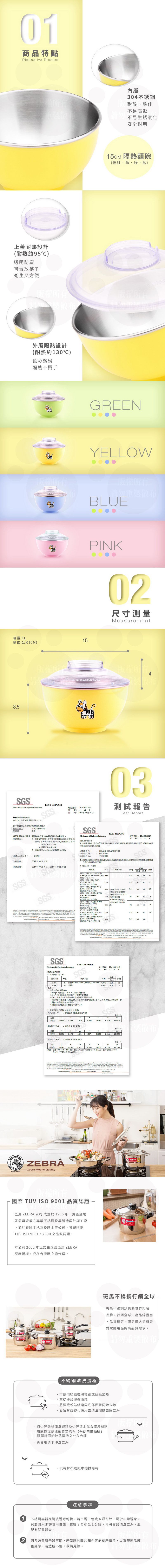 ZEBRA 斑馬 - 304不銹鋼彩色隔熱麵碗(附蓋)(15CM)-1000CC-綠色 (15CM)