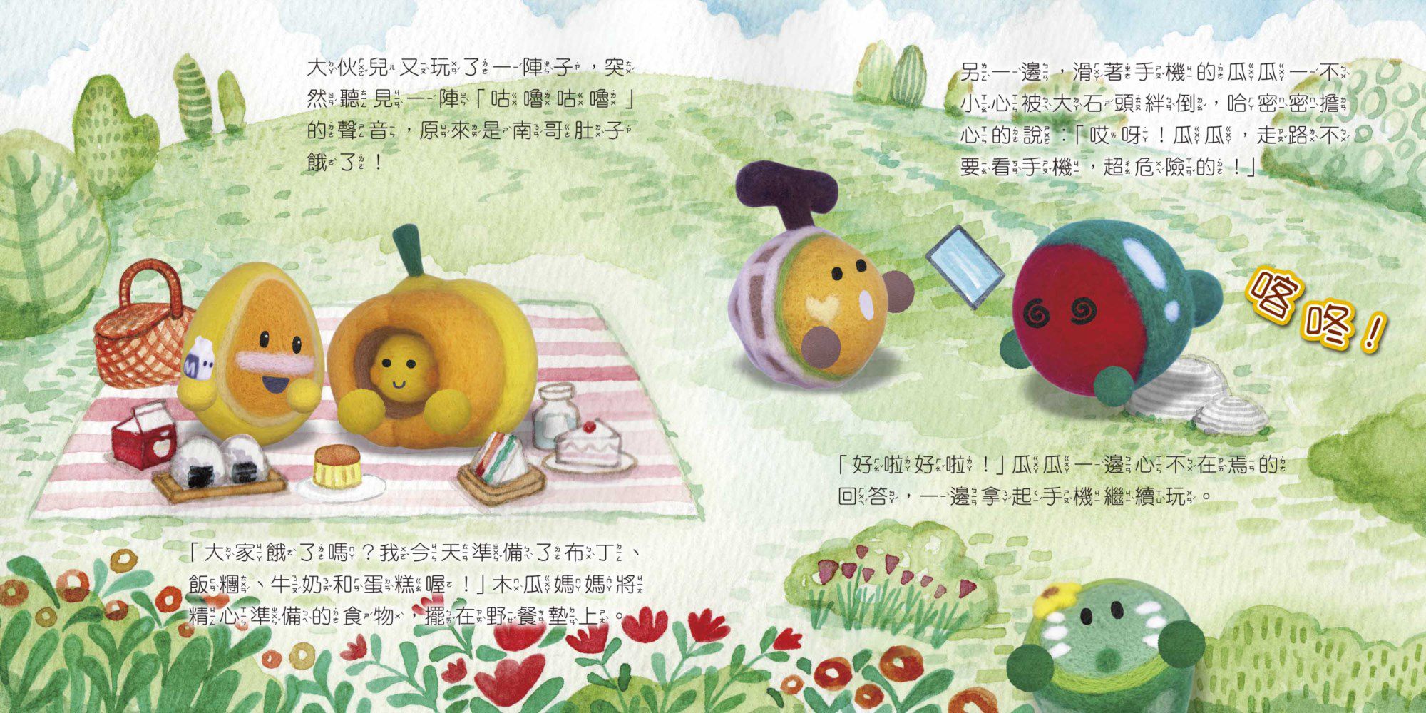 瓜瓜家族好習慣繪本2手機怪獸來襲！