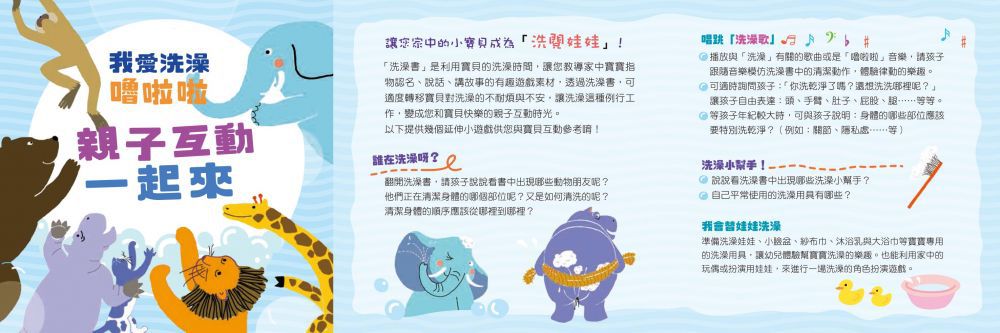 我愛洗澡嚕啦啦