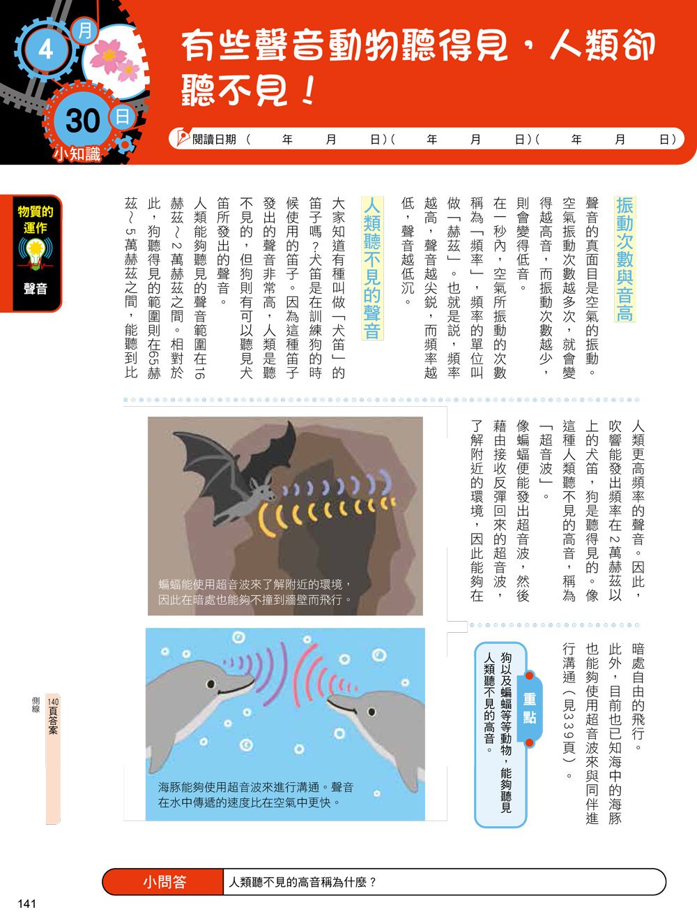 理科日誌366：一日10分鐘，解答生活中無所不在的「為什麼」！