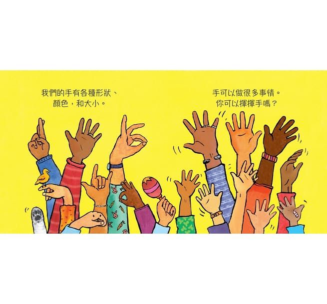 遠流出版 - 【美國最受歡迎成長童書】5本組-手不是用來打人的＋腳不是用來踢人的＋說話不應該傷人＋牙齒不是用來咬人的＋聲音不是用來吼叫的