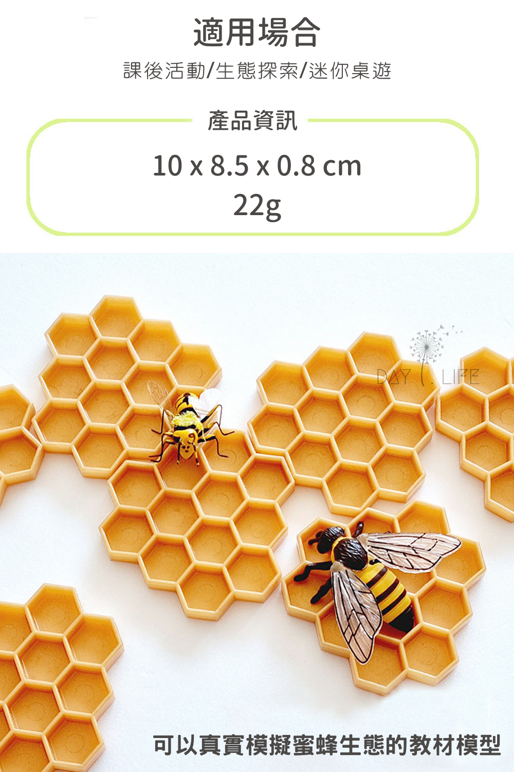 玩玩 Play - 韓國嗡嗡蜂巢模型 (10x8.5x0.8cm)-22g