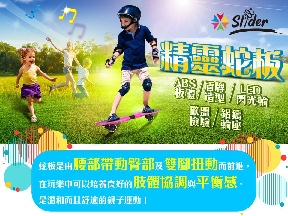 Slider 滑來滑趣 - Slider精靈蛇板-綠 (81x22x12cm)