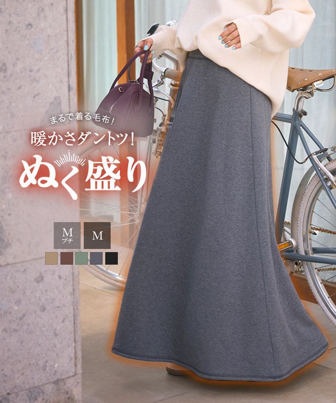 日本 Kobe Lettuce - 極上溫暖 裏起毛優雅垂墜傘狀長裙-黑