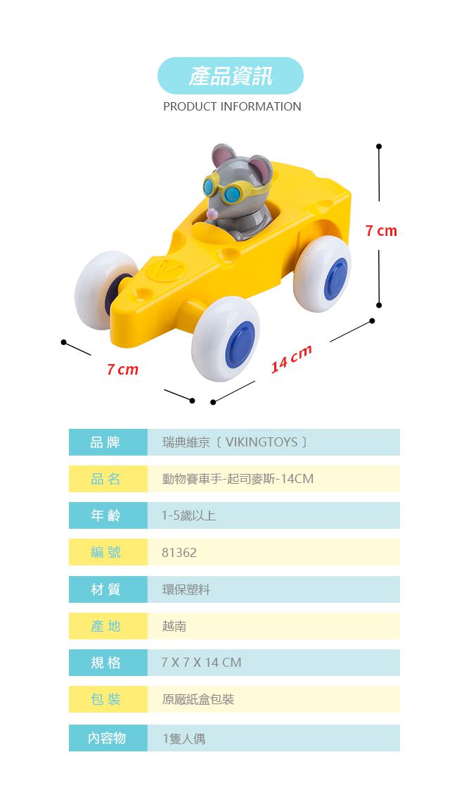 瑞典Viking toys - 動物賽車手-起司麥斯-14cm