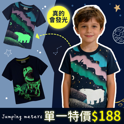【Jumping meters】✨夜光童裝✨探索關燈新世界～