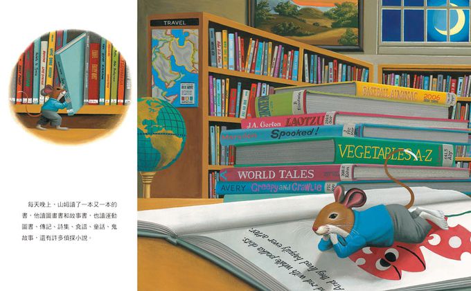 圖書館老鼠(三版)