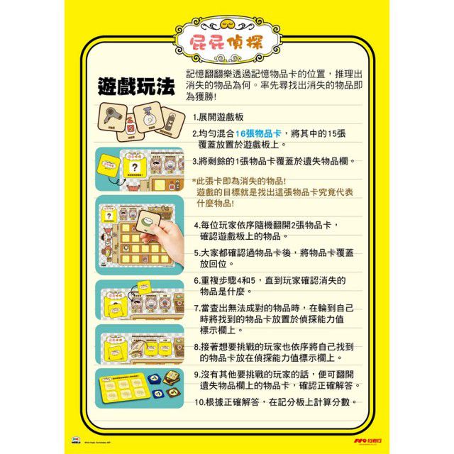 屁屁偵探 - 屁屁偵探-記憶翻翻樂