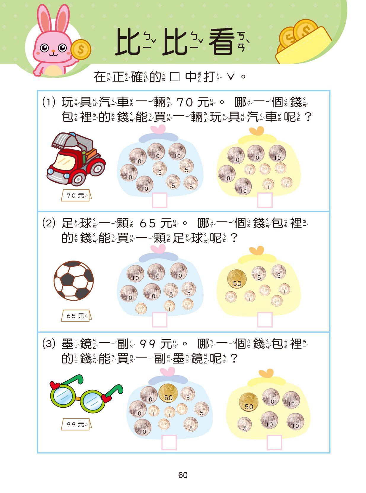 京采文教 - 數一數錢幣