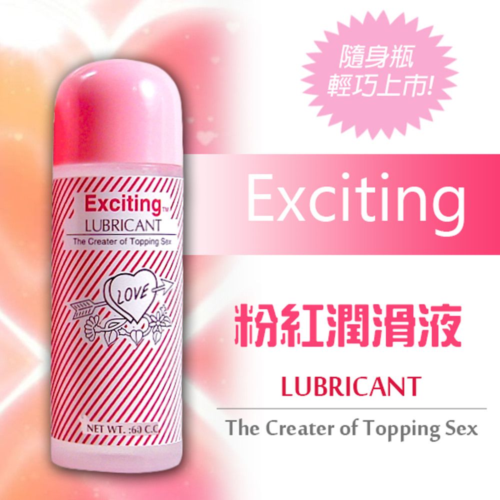 EXCITING粉紅超級潤滑液-60cc (單入)-60cc