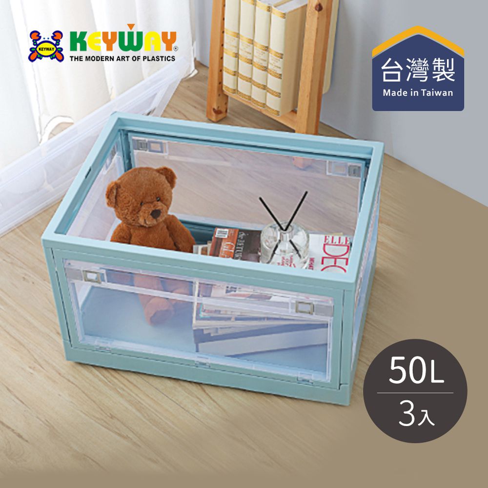 台灣KEYWAY - YR501 經典五開式摺疊收納箱-50L-3入-兩色可選-藍