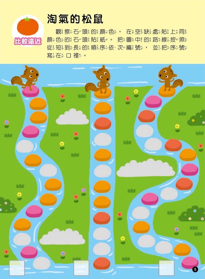 5-6歲-我的第一本數學啟蒙貼紙遊戲書