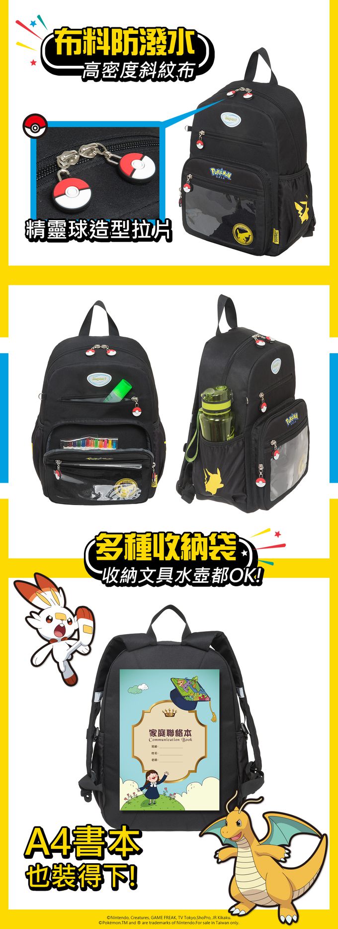 【IMPACT】怡寶兒童包 | 寶可夢徽章系列-後背包-黑色