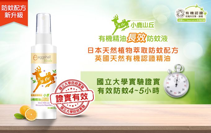小鹿山丘 - 有機精油長效防蚊液-80g