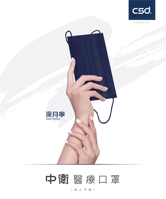 CSD中衛 - 醫療口罩-成人平面-深丹寧 (50片/盒)