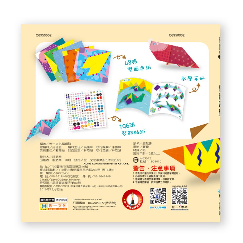 就是愛摺紙2 恐龍家族