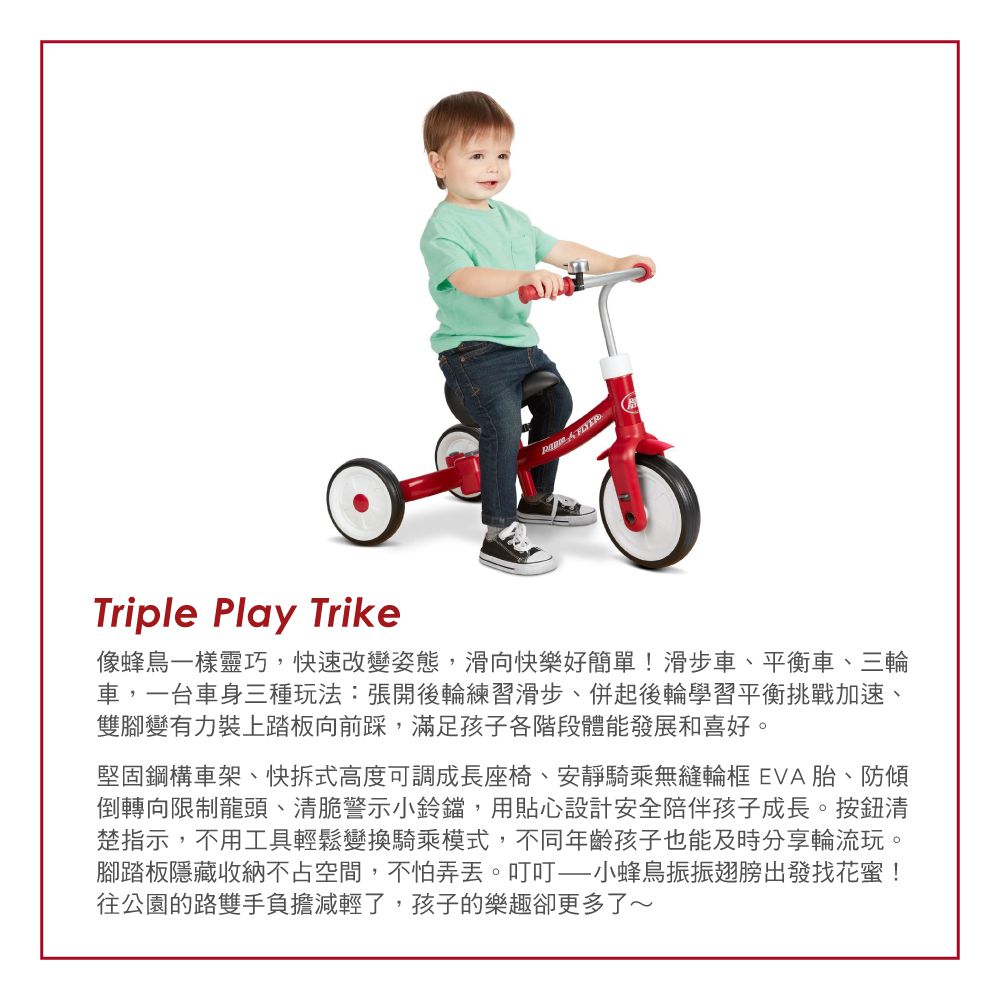 小蜂鳥三合一滑步三輪車