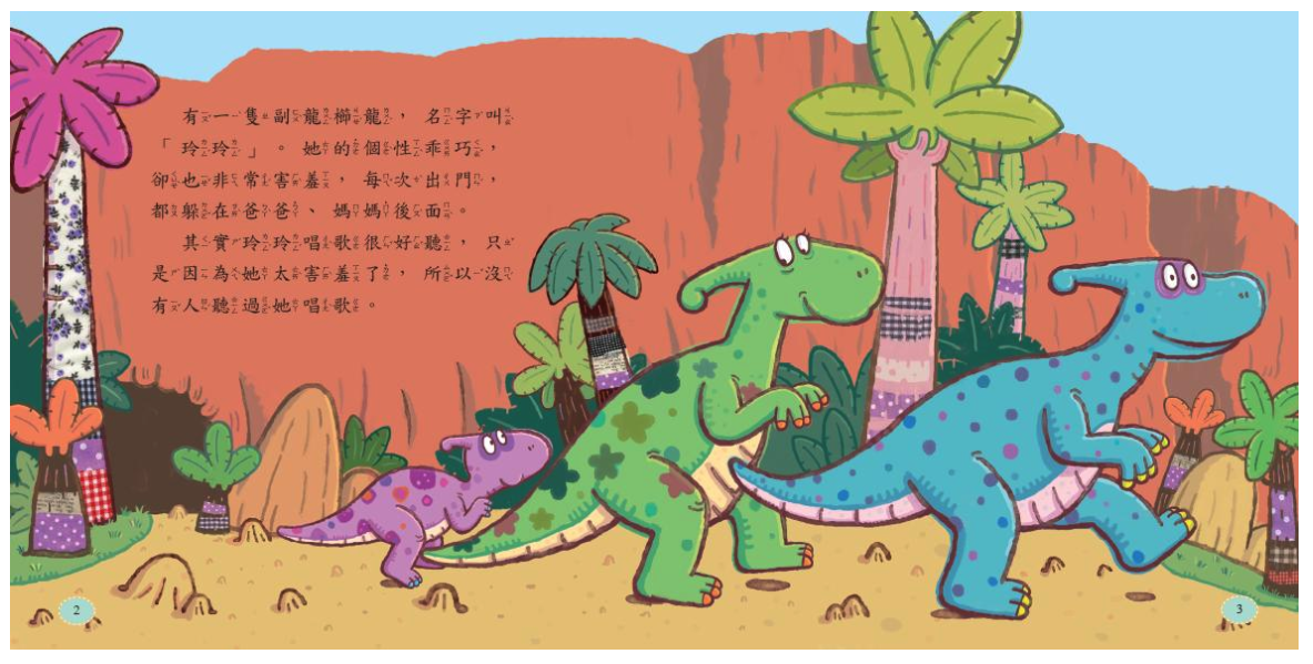 害羞的副龍櫛龍(附QRcode)