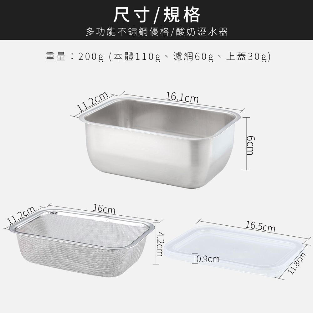 日本下村工業 Shimomura - 多功能不鏽鋼優格/酸奶瀝水器3件組39523