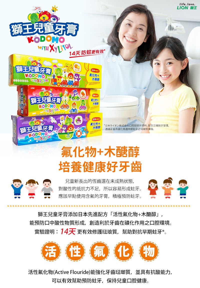 日本 LION 獅王 - 獅王兒童牙膏-草莓/葡萄/橘子各1入 (含氟量500ppm)-45g*3入