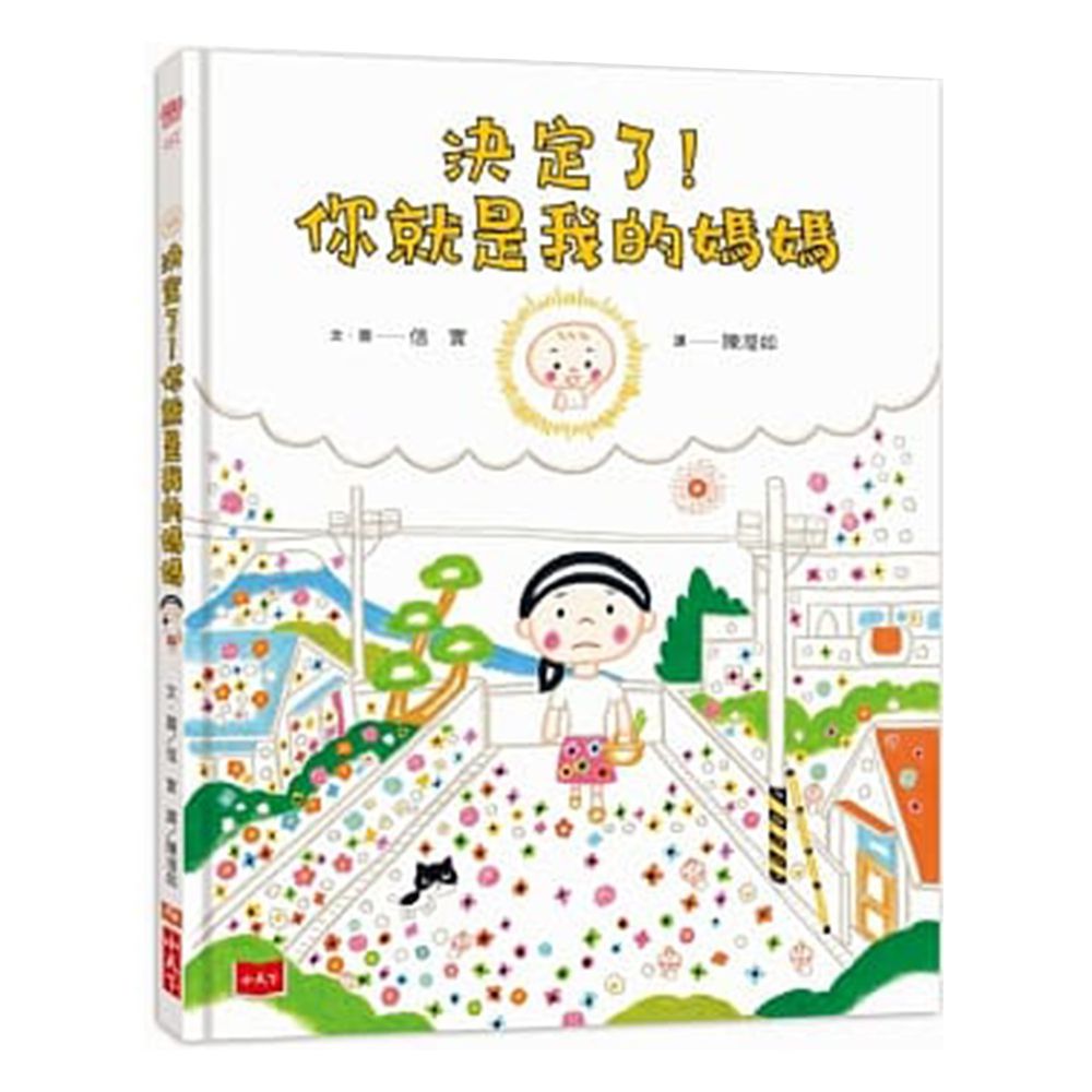 決定了!你就是我的媽媽-|溫暖的胎內記憶~迎接天上掉下來的禮物