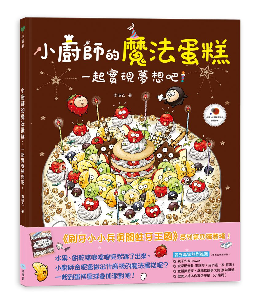 小廚師的魔法蛋糕