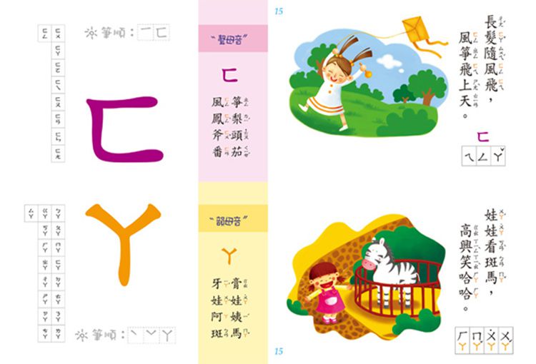 新版兒童正音ㄅㄆㄇ拼音書*新版*-FOOD超人-80頁