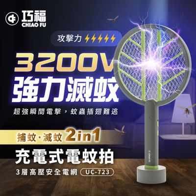 巧福 CHIAO FU - 充電式電蚊拍 (手持+直立+壁掛) UC-723-尺寸：23×43.5×3 cm，實體重量：289 g