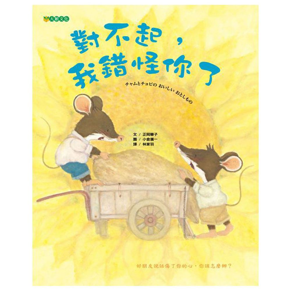 對不起,我錯怪你了