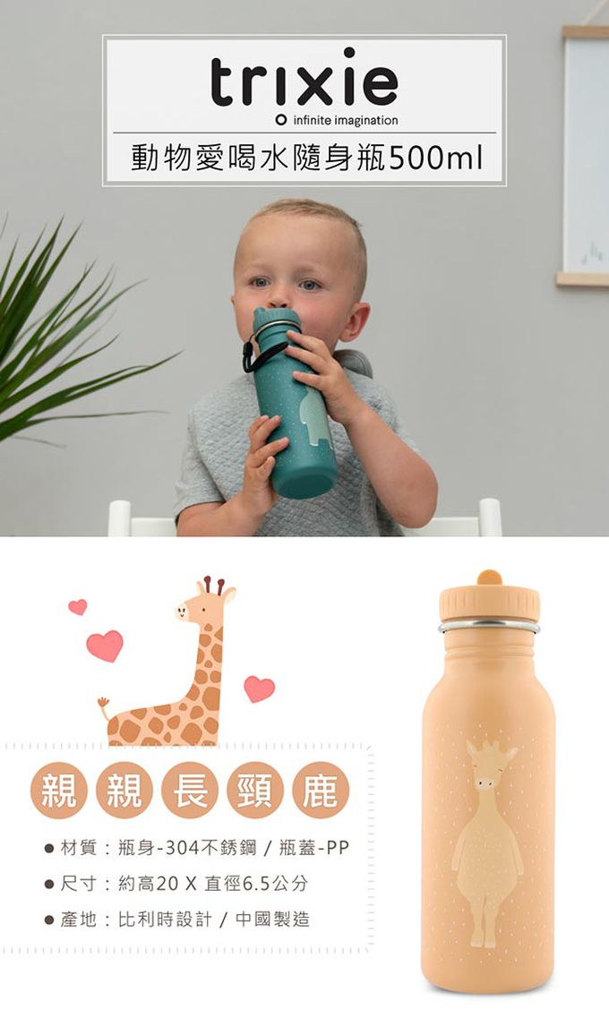 比利時 Trixie - 動物愛喝水隨身瓶500ml-親親長頸鹿