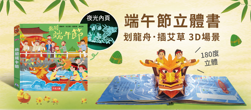禾流端午節書