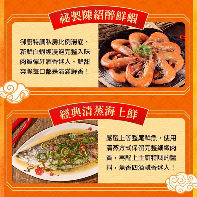 愛品鮮 - 2024年菜預購【愛上功夫年菜】龍舞發財富甲天下10菜組 (1/25(四)-1/31(三)區間到貨)