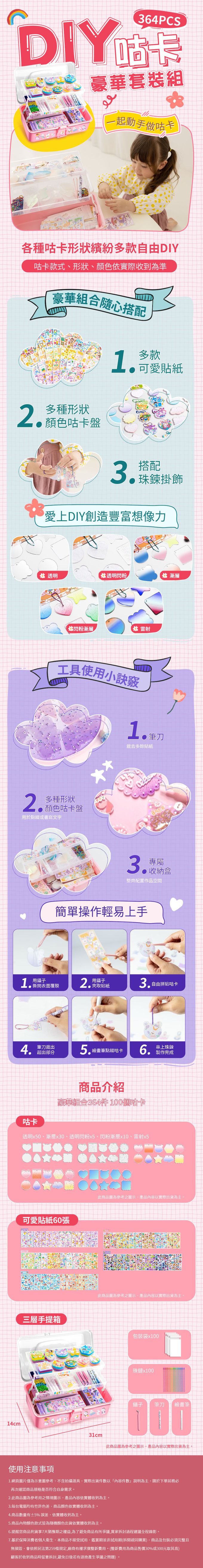 Kikimmy - 咕卡貼紙豪華套裝364件組