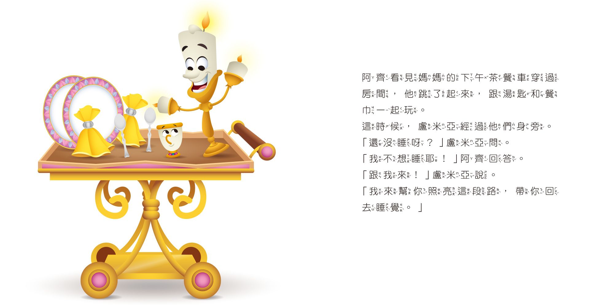 迪士尼幼兒繪本系列：阿齊不想睡