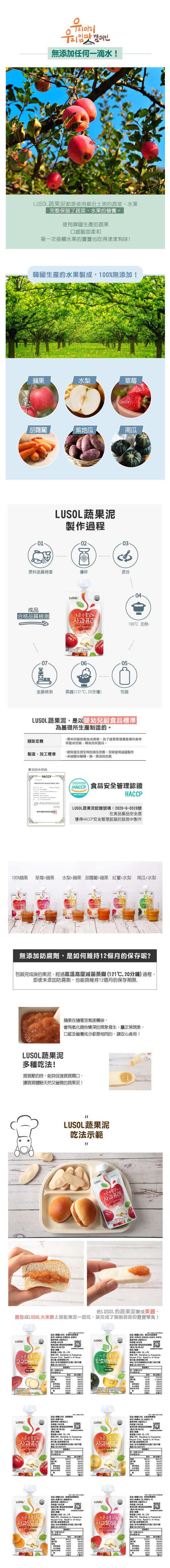 韓國 LUSOL - 蔬果泥(4m+) (南瓜水梨)-80ml
