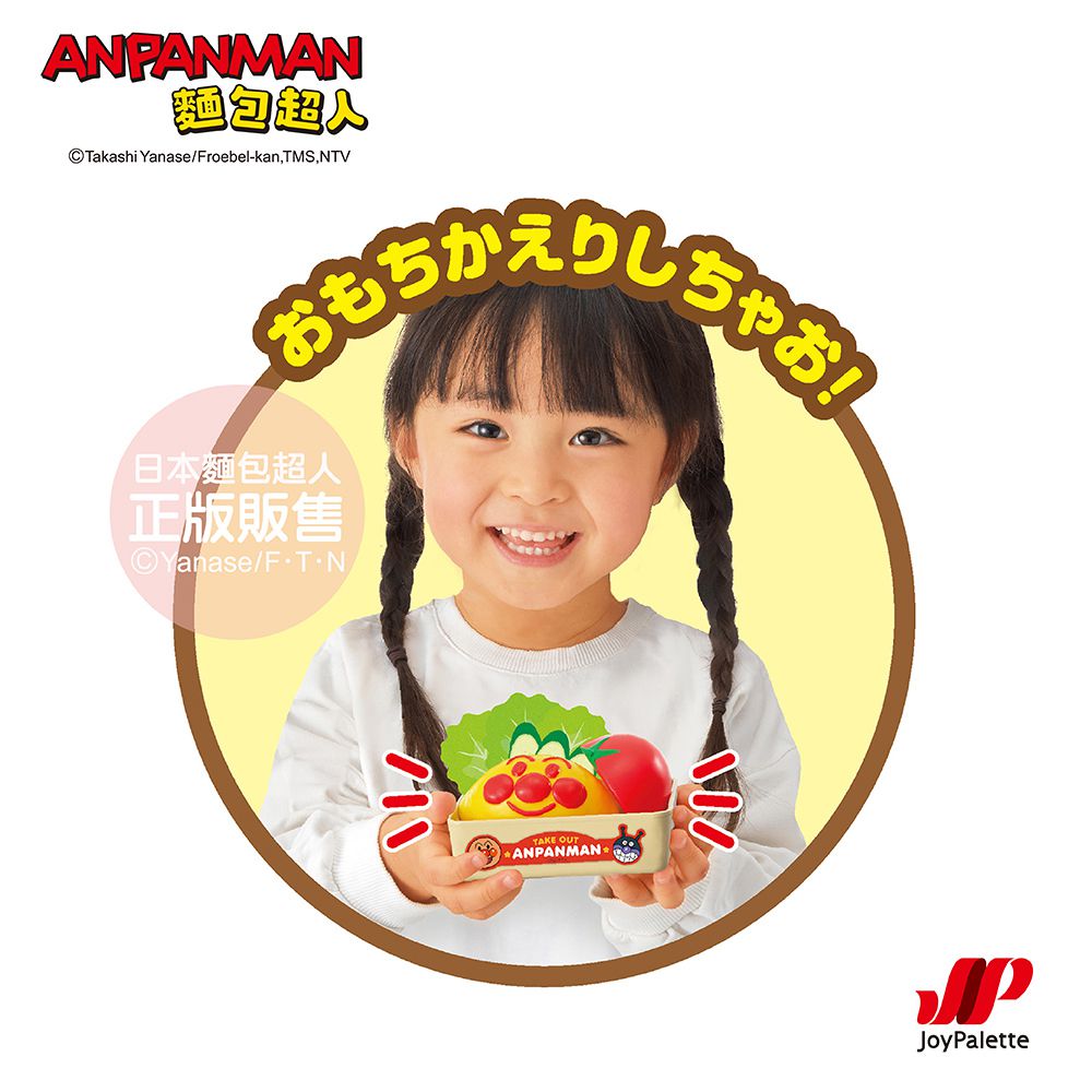 外帶美食～麵包超人的行動餐車(3歲以上)