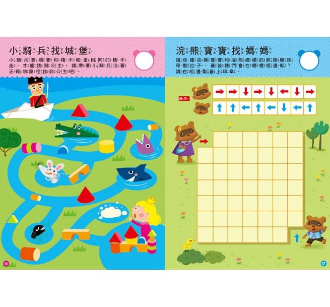 走迷宮學數學(4歲以上適用)【N次寫練習本】(附印章學習筆1枝)