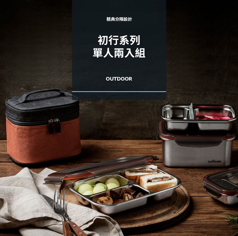 韓國 CUITISAN 酷藝師 - 304可微波不鏽鋼保鮮盒-單人兩入組-初行系列-980ml*1+370ml*1