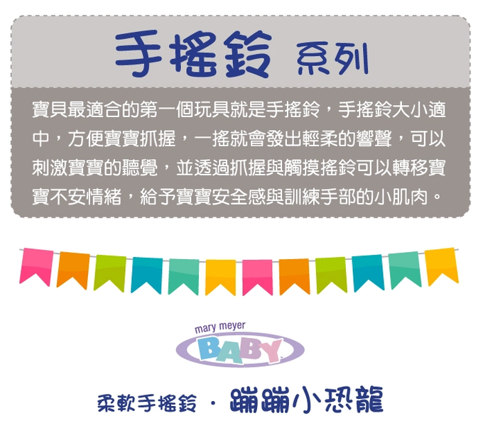 美國 MaryMeyer 蜜兒 - 柔軟手搖鈴-蹦蹦小恐龍