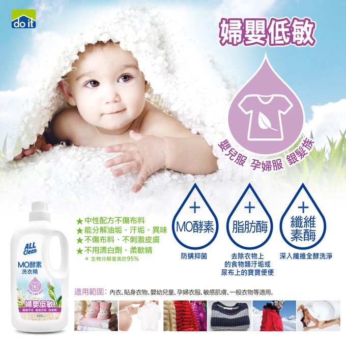 多益得 - MO酵素洗衣精_無香味