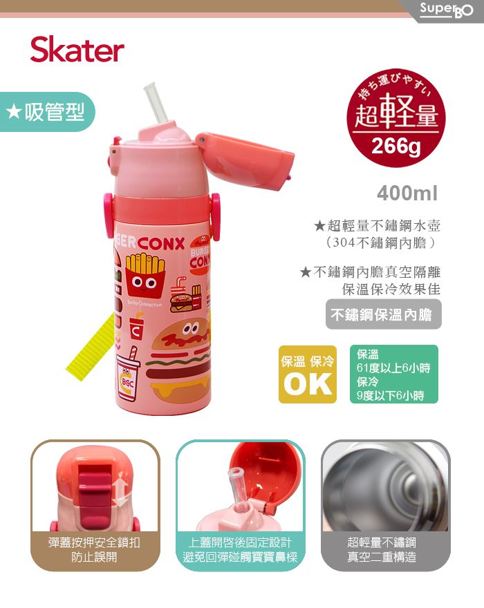 日本 SKATER - 兒童吸管不鏽鋼保溫水壺(400ml)-草莓漢堡