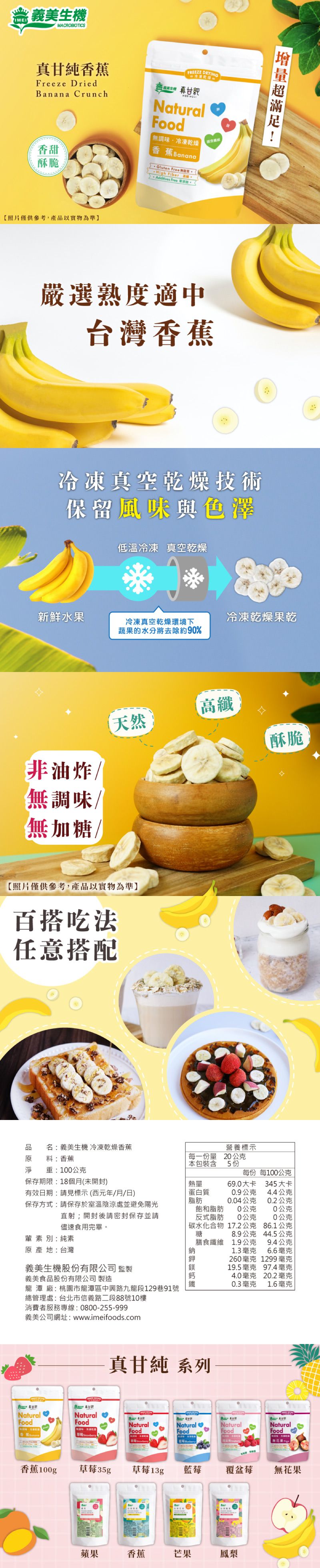 義美生機 - 真甘純香蕉100g*3入