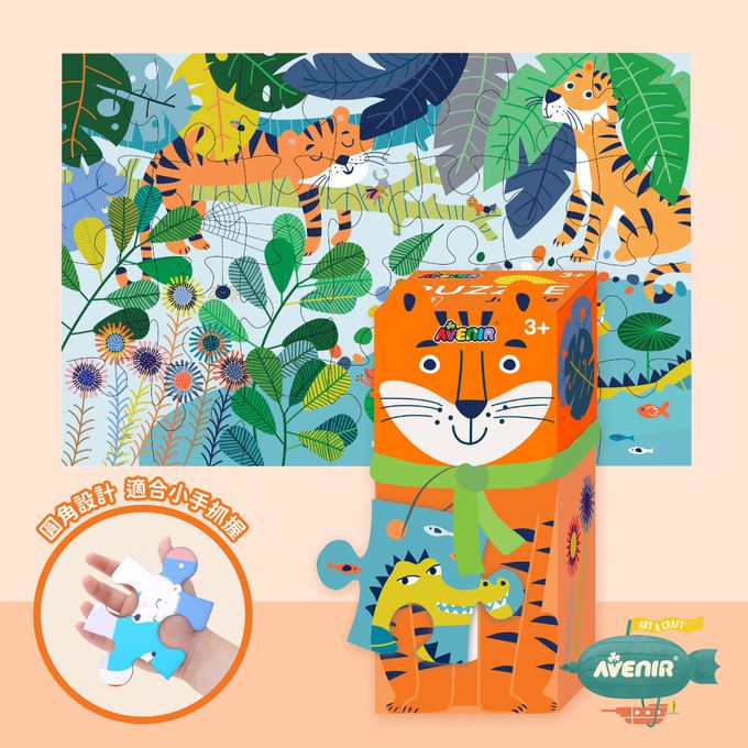 德國 Avenir Kids 艾維尼 - AK-P 隨身動物拼圖-我的隨身動物拼圖, 叢林探索-28片