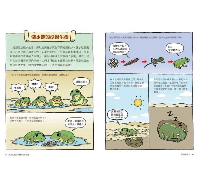 達克比辦案11：荒漠救命蛙(首刷加贈2022 makerparty單日票):沙漠生態系與動物的適應-平裝