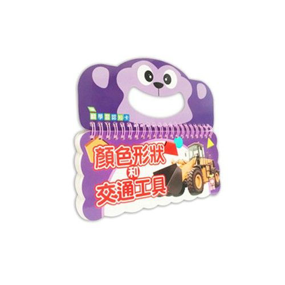 幼福文化 - 樂翻學習認知卡《顏色形狀和交通工具》