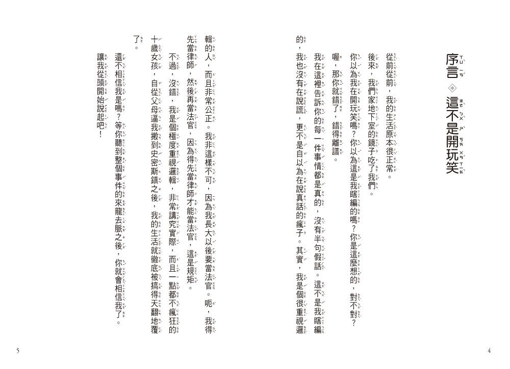 顛覆童話01-白雪公主救王子-8-12歲