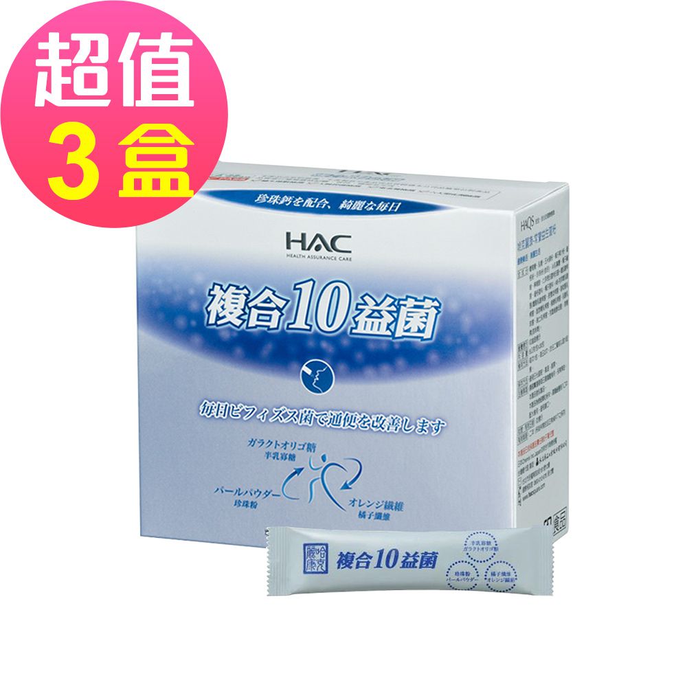永信HAC - 常寶益生菌粉x3盒(30包/盒)-複合10益菌