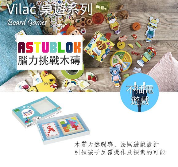 法國 Vilac 超質感玩具系列♔ 手提攜帶家家酒～帶出門詢問度超高★觸覺啟發桌遊～啟發幼兒大腦！