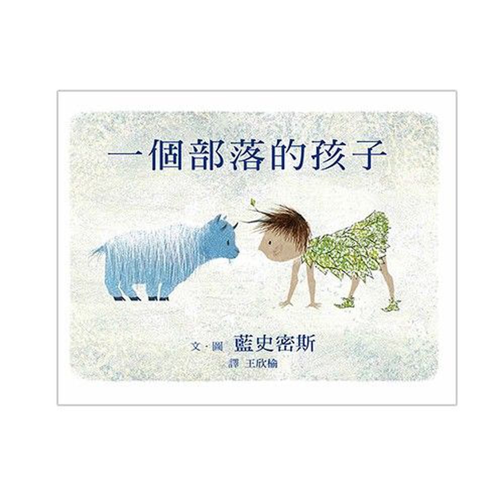格林文化 - 一個部落的孩子